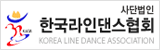 사단법인 한국라인댄스협회